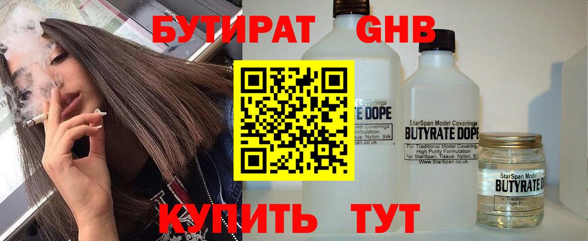 Бутират бутик Ирбит