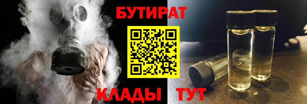 БУТИРАТ  БУТИРАТ оксибутират  Вход с VPN  Ирбит 
