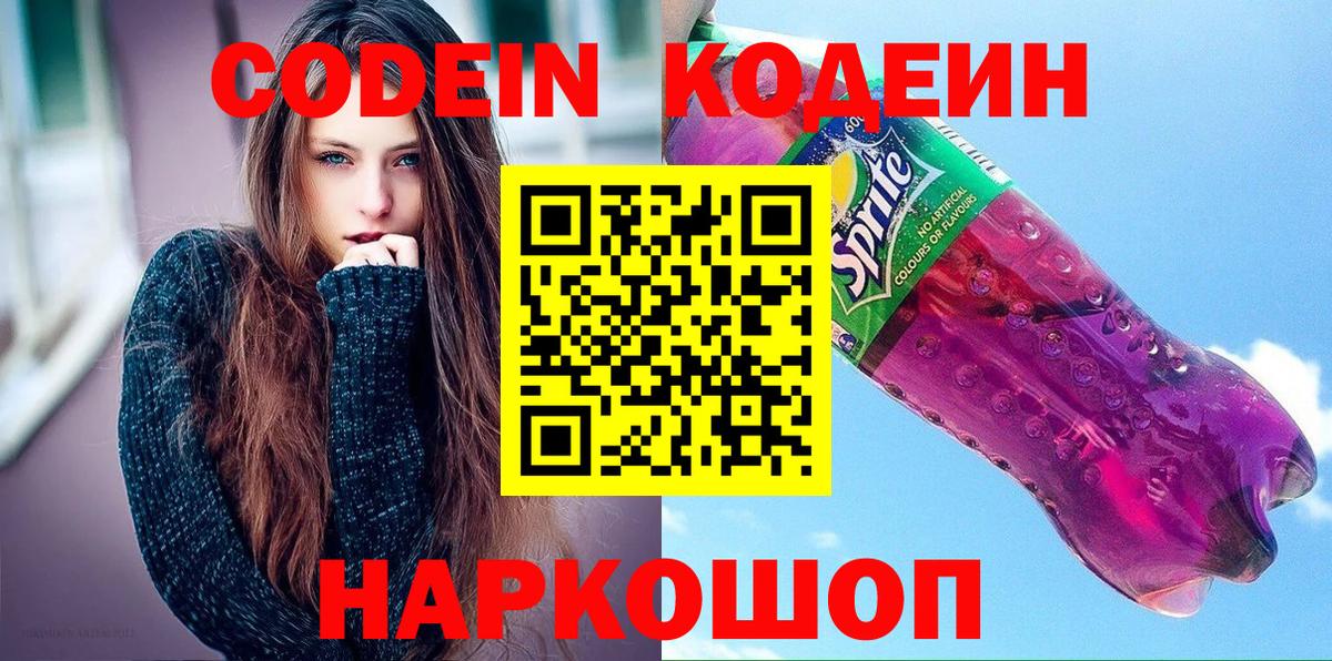 Кодеиновый сироп Lean Purple Drank Ирбит