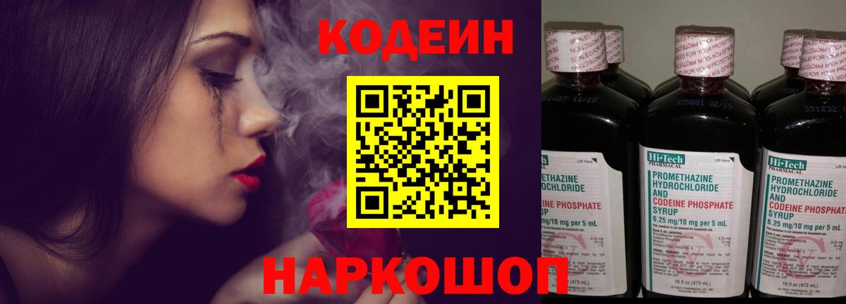Кодеин напиток Lean (лин)  Вход с VPN  Ирбит 